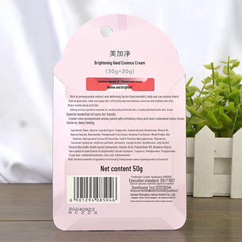 Увлажняющий крем для рук Meijianjing