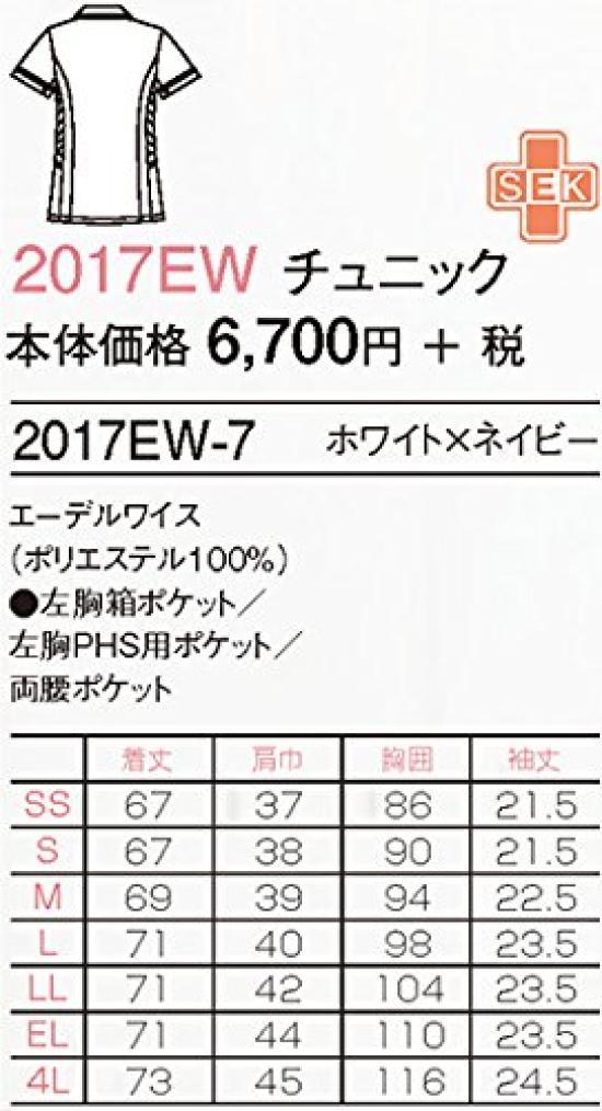 Туника медицинская клиника женская 2017EW женская белая x темно-синяя Япония SS японский размер [вилка] (эквивалент XS)