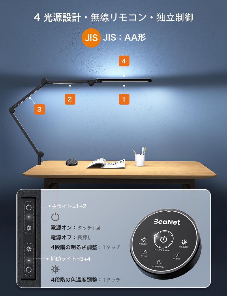 BeaNet Desk Light LED Remote 4 Light Sources JIS AA Environmental Auxiliary Independent 4 Level Dimming Color Clamp Desk Lamp Stand Light Adjustment