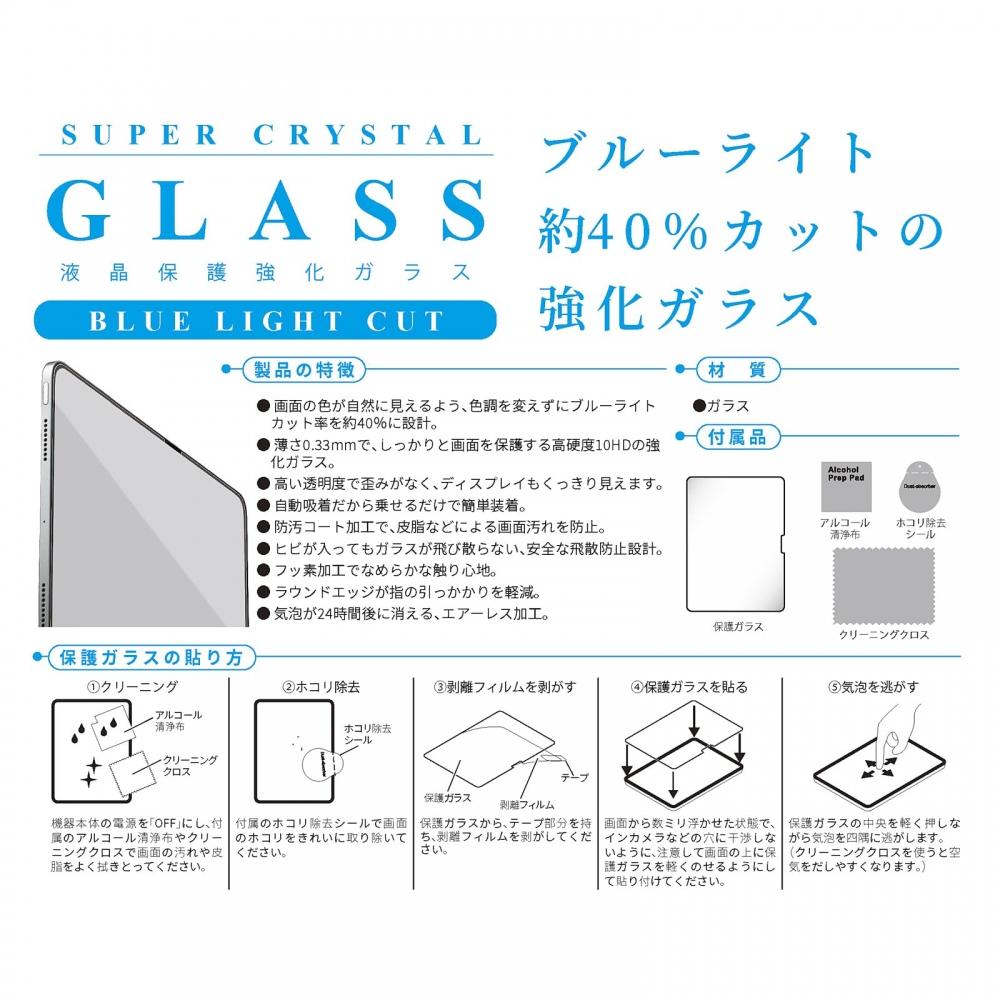 Защитное стекло Etsumi LCD для iPad Air 2024 iPadAir 11 дюймов, закаленное стекло Blue Light Cut 10H, стекло AGC с тканью VV-82679