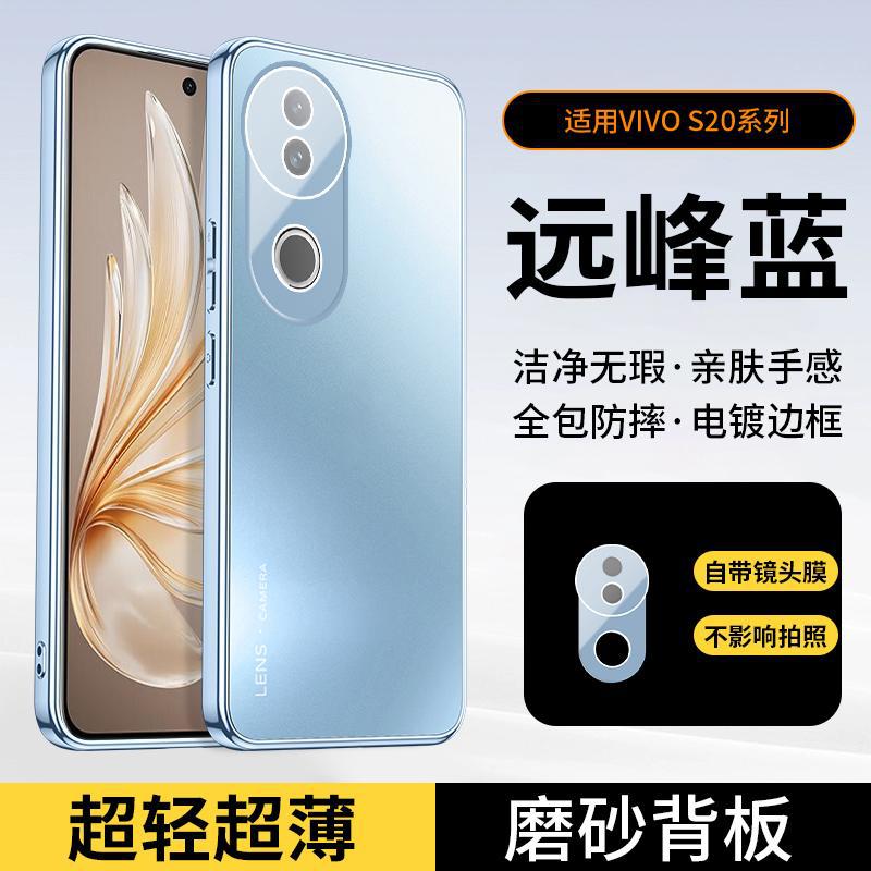 Подходит для чехла мобильного телефона vivoS11, новый Pro-улучшенный индукционный гальванический объектив, интегрированный матовый всесторонне защищающий от падений чехол