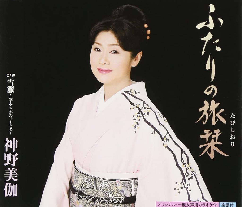 CD MIKA JINNO, TOYOHISA ARAKI; TATSUYA - Futari No Tabi Shiori  KICM30088 Japan Japanese Enka Used