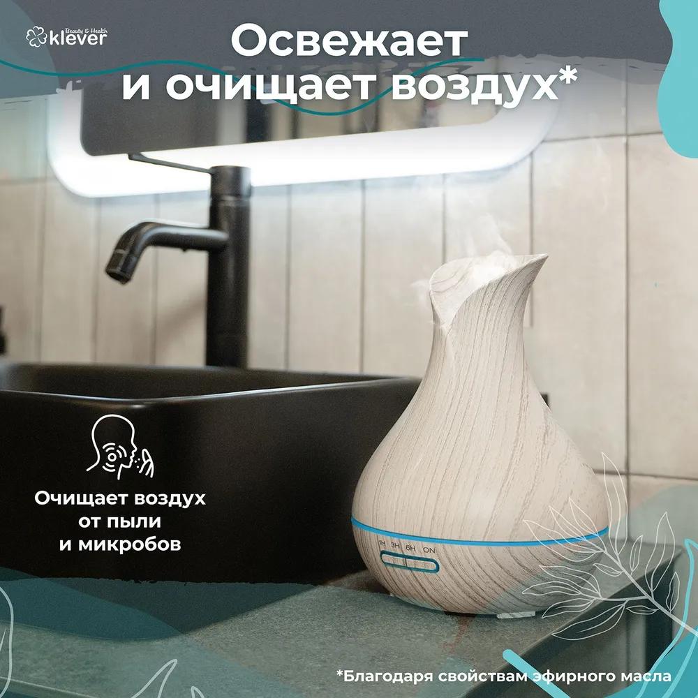 Ультразвуковой аромадиффузор, аромадиффузор с подсветкой Klever B&H