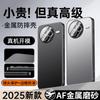 Применимо к чехлу для мобильного телефона Xiaomi Civi1Pro, новый матовый чехол-броня из алюминиевого сплава со встроенной защитой линзы, всесторонний, противоударный