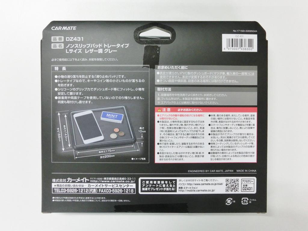 Carmate Car Tray DZ431 Non-Slip Mat, Large, Type, Leather-Look, Gray,