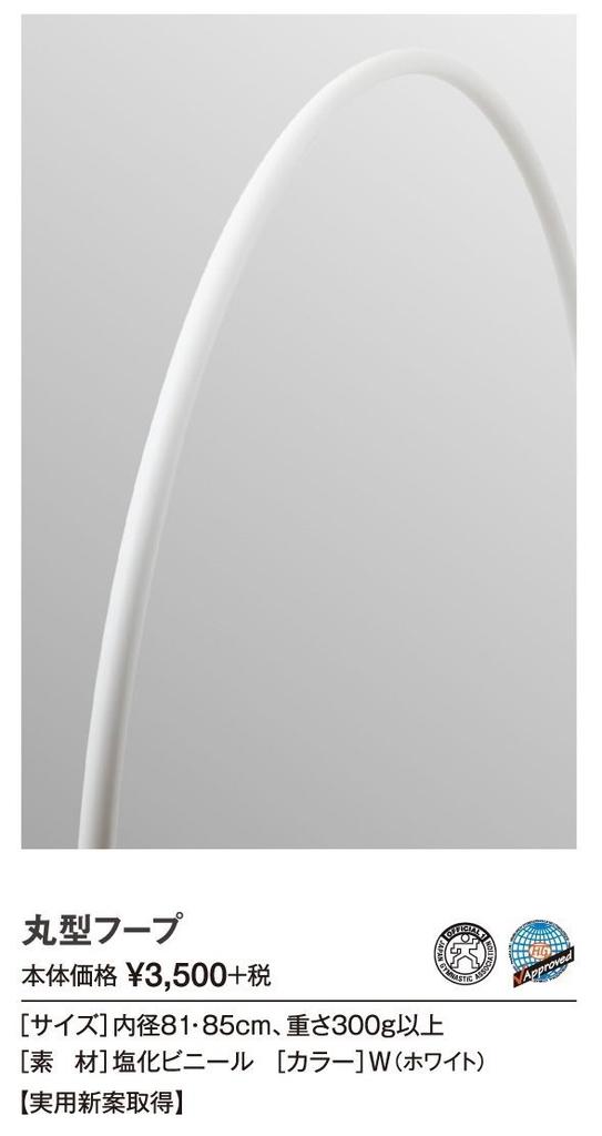 SASAKI Предметы для художественной гимнастики Сертифицировано Международной федерацией гимнастики Сертифицировано Японской ассоциацией гимнастики Круглый внутренний диаметр W 81см