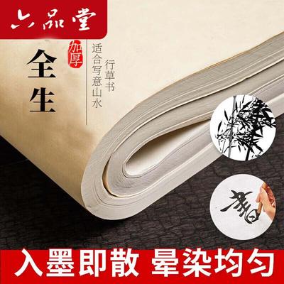 Бумага для каллиграфии и живописи Liu Pin Tang Raw Xuan - 100 листов