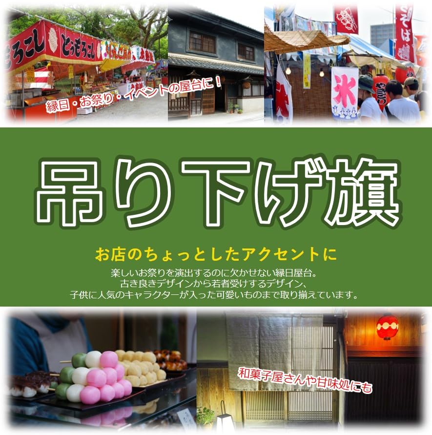 Noboriyakobo Hanging Flag Soft Serve Ice Cream 2253 -