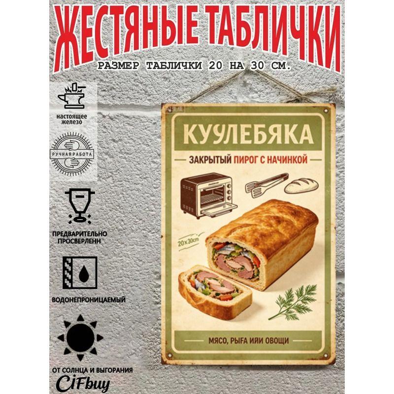 Винтажная металлическая настенная табличка Домашние закуски Декор для кухни 20x30см