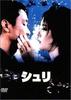 DVD DVD - Shuri  ASBY2153 Japan Movies & DVD Used