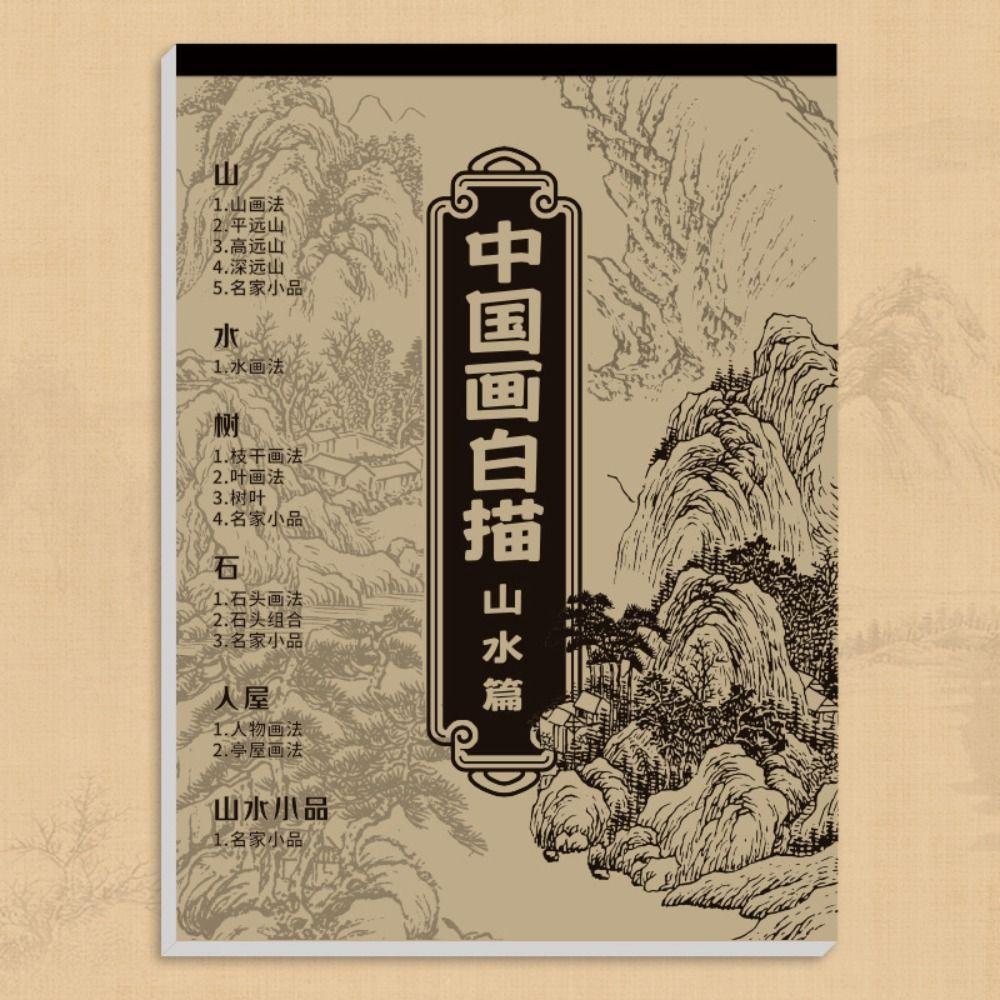 Пейзаж Китайская живопись Эскиз Базовый учебник Нарисованная от руки линия Черновой Учебник Художник
