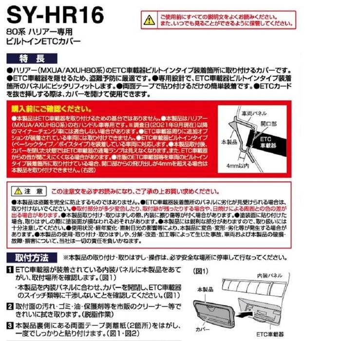 [Tsuchiya Yac] Harrier 80 Series Built-in ETC Cover Black 180x100x50mm SY-HR16