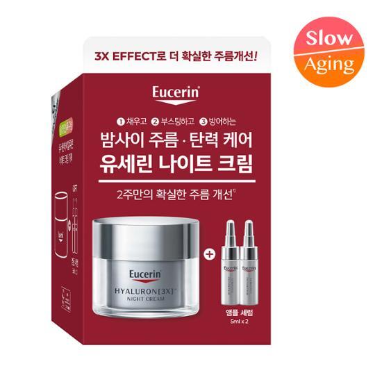 Eucerin Ночной крем Hyaluron 3X 50 мл, специальный (+2 концентрата по 5 мл + бесплатные ватные диски)