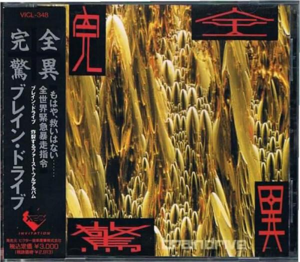 CD BRAIN DRIVE - Kanzen Kyoui / Perfect Wonder VICL348 XEO Invitation 1992 Япония Танцевальная и электронная музыка Б/у
