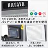 Hataya Rechargeable LED Keilight for Outdoor Use LWK-10