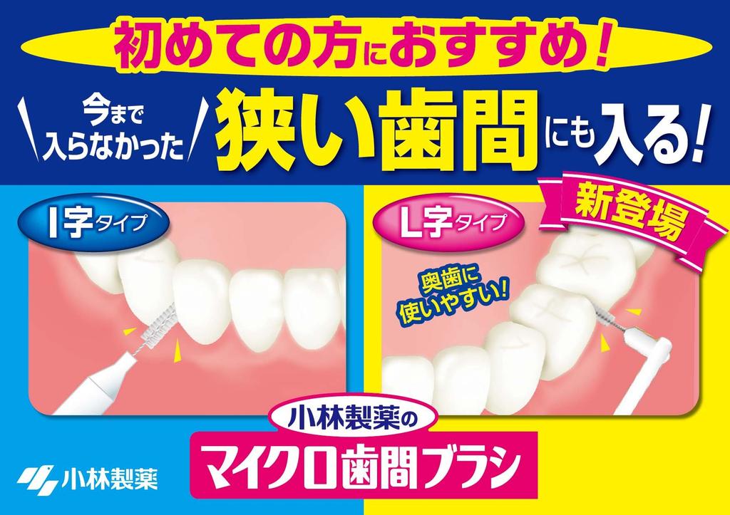 Kobayashi micro interdental brush type SSSS 15 pieces Pharmaceutical's I-shaped ultra-fine