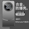 Применимо к чехлу для мобильного телефона Huawei mate11pro металлический mate11 с защитной пленкой для камеры mate11pro + всесторонний противоударный