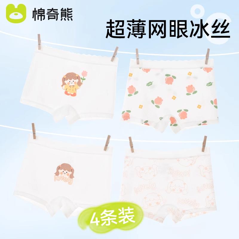 Children's Underwear Girls Summer Thin Ice Silk Four Cornered Pants