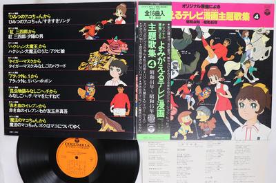 Виниловая пластинка АНИМЕ Yomigaerutvmangashudaikashuu4 CS7028 COLUMBIA 1977 Япония Оби АнимеИгра Б/у