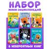 Набор мини-энциклопедии 6 шт по 20 стр. Ми-Ми-Мишки / Набор мини-энциклопедий, 6 книг по 20 страниц каждая. Ми-Ми-Мишки