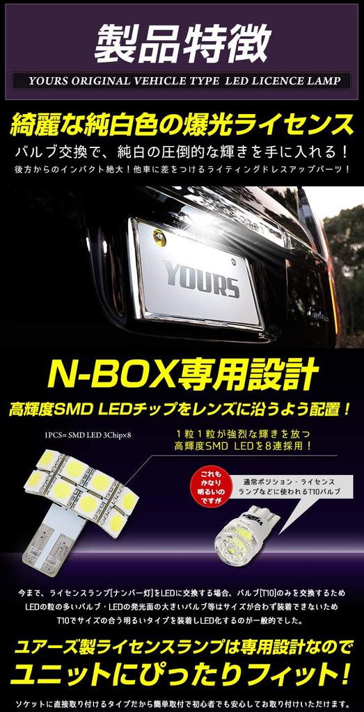 YOURS N-BOX N-BOX Custom License Plate Lamp, LED Lamp, Compatible with All Grades, N