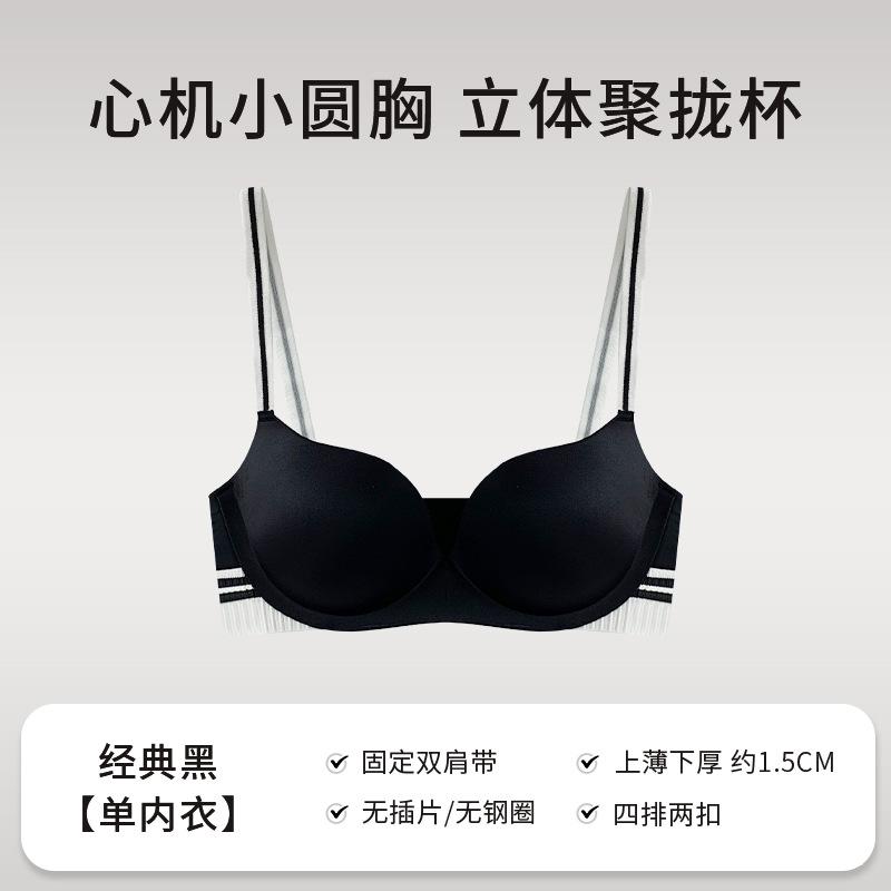 New [Xiaoju Egg] Girls' small breasts gather and show large and thin seamless bras and underwear for women