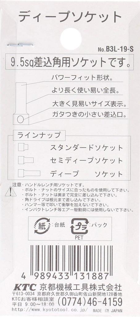 Kyoto Tool Глубокий (КТК) Гнездо, 9,5 мм (3/8 дюйма), Б3Л-19-С