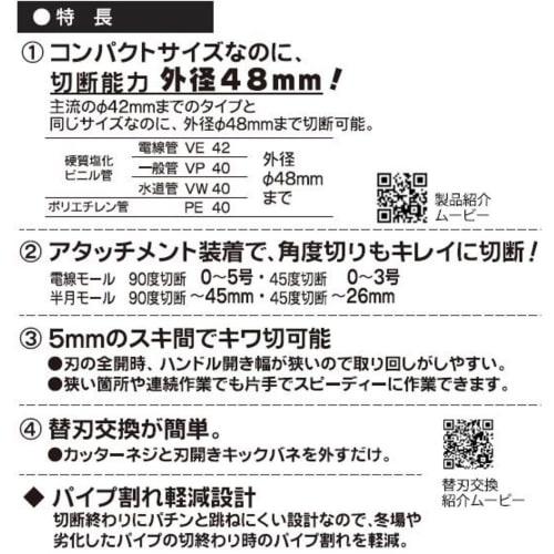 MARVEL PVC Cutter, Max Outer Diameter 48mm, MVC-48