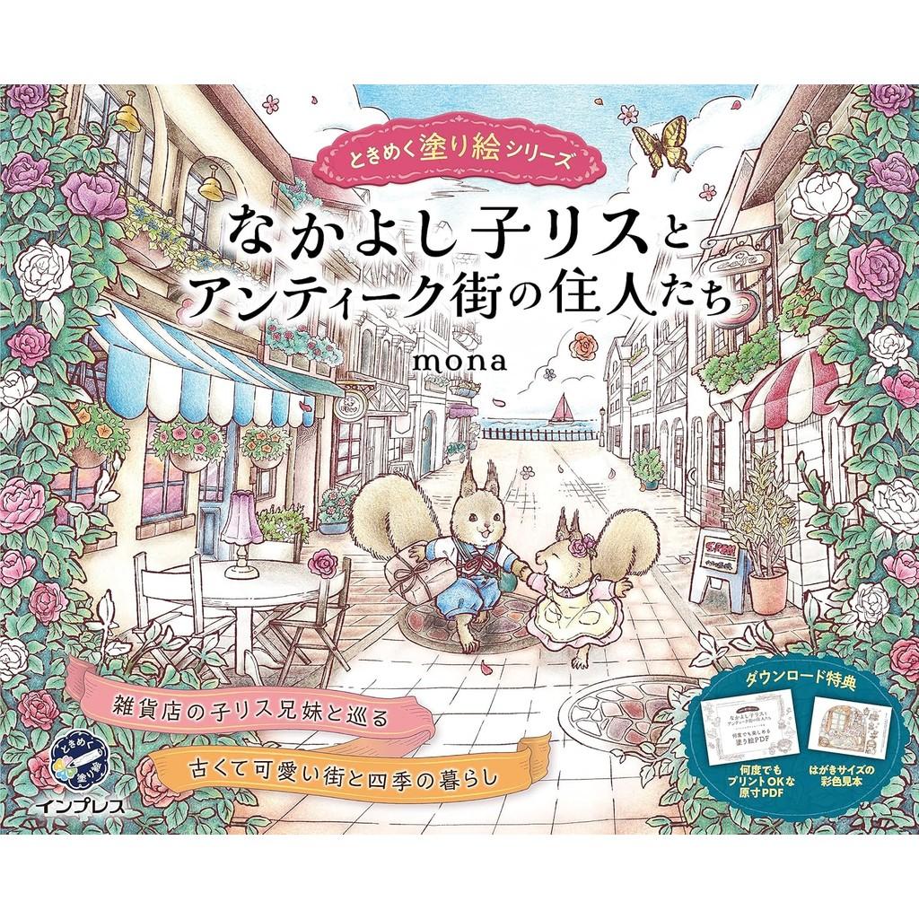 Совершенно новая серия раскрасок TOKIMEKU Японская книга Нуриэ