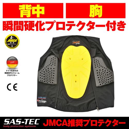 Daytona SAS-TEC Motorcycle Protector Inner Vest CE Standard JMCA Recommended Instant Curing Stretch Fabric HBP-022 Black L Size 24066