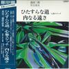 LP-пластинка SABURO TAKATA - Takata: Прямолинейный путь / Ment SJX1112 VICTOR - Япония Оби Классика Б/У