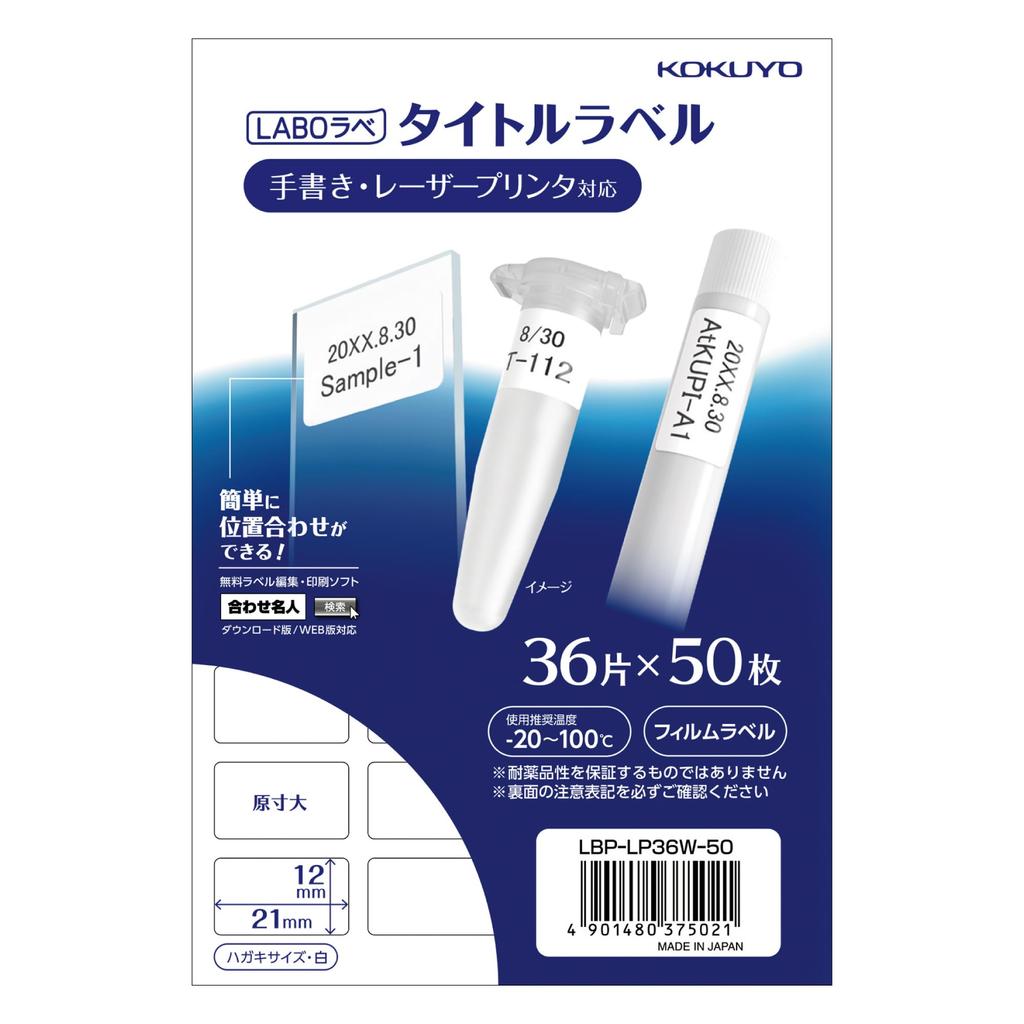 KOKUYO Этикетки для заголовков LABO Этикетки формата почтовой открытки 50 листов 36-сторонние LBP-LP36W-50