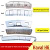 Нижняя защитная пластина переднего бампера для Great Wall Haval H6 Версия Sport