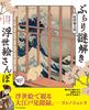 A Stroll Through the World Mystery-solving Ukiyo-e