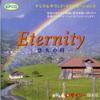 CD UNKNOWN ARTIST - Eternity CDR13 The Daiso Japan Dance & Electronica Used