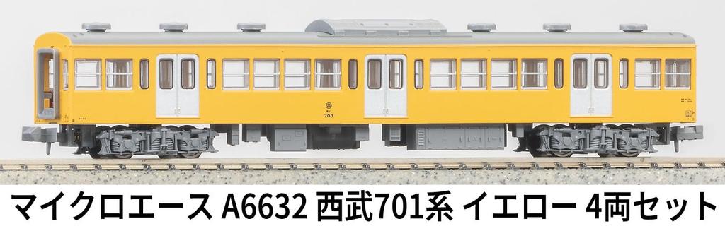 MicroAce N Gauge Серия Seibu 701 Желтый Набор Модель Поезда A6632 4 Вагона