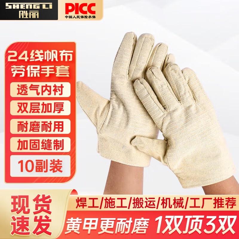 Shengli GF241 Canvas Work Gloves