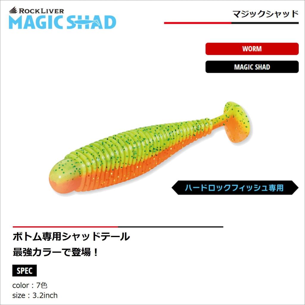 Major Craft Rock Liver Magic Shad 3,2 дюйма #008 Midkin