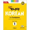 Hangeul Park New Ghana Korean For Foreigners 1 Elementary