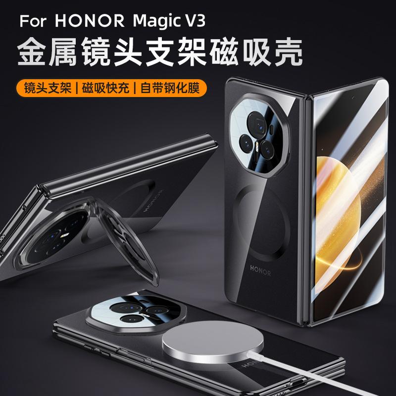 Применимо к чехлу для мобильного телефона Honor magic v3, пленка, встроенная подставка, магнитное притяжение, прозрачный, полностью закрывающий, противоударный, простой, высококачественный корпус
