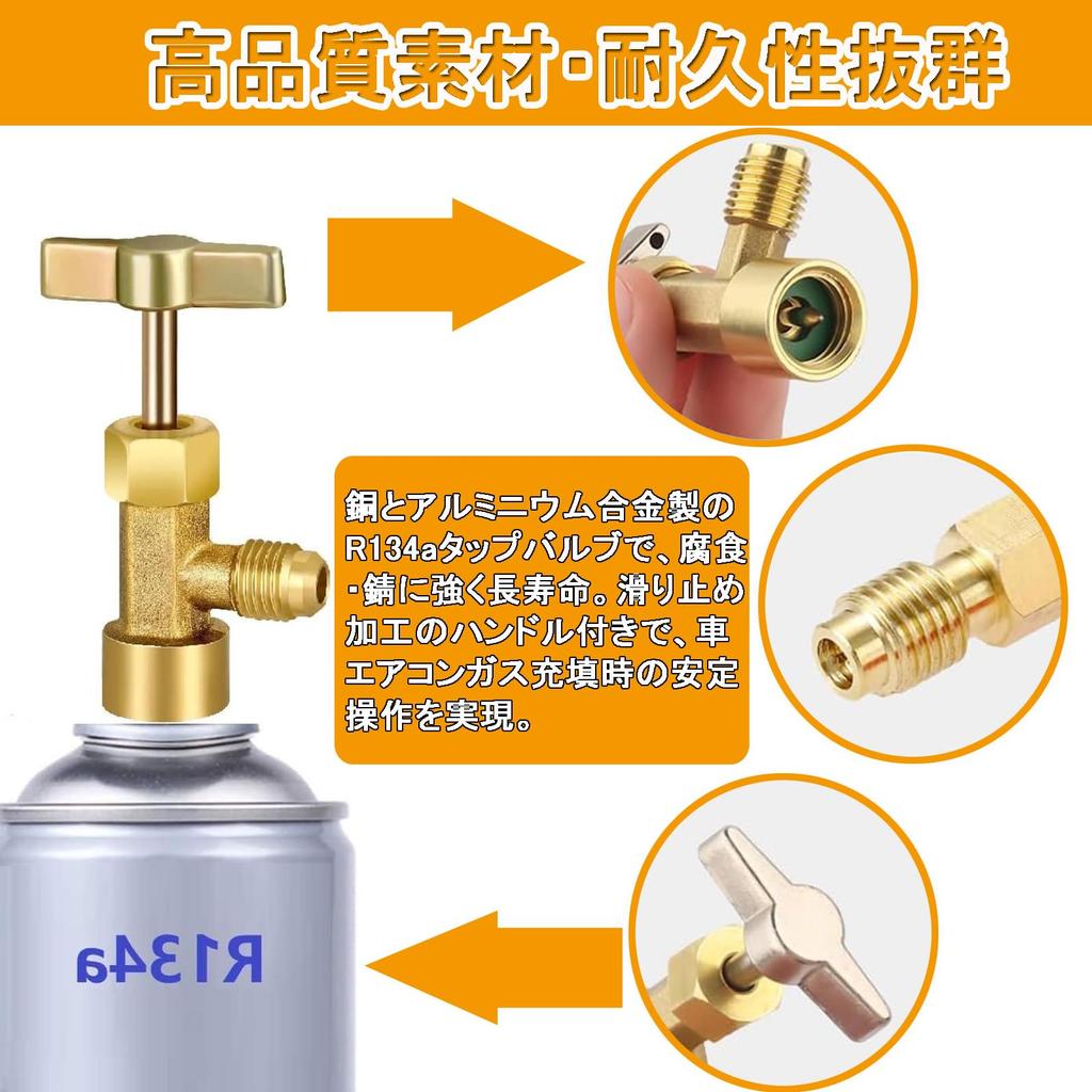 Игольчатый клапан R134a, Сервисный клапан, Регулируемый, Заправка газом, Сторона прокола, Для автомобиля