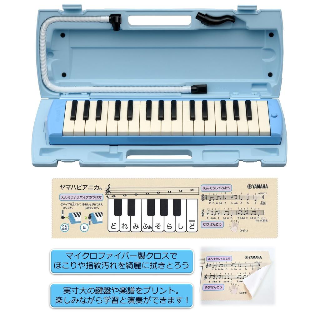 keyboard Yamaha Pianica Keyboard 32 Complies with Food Sanitation Designed for ease of use by Includes matching colored plastic hard playing and