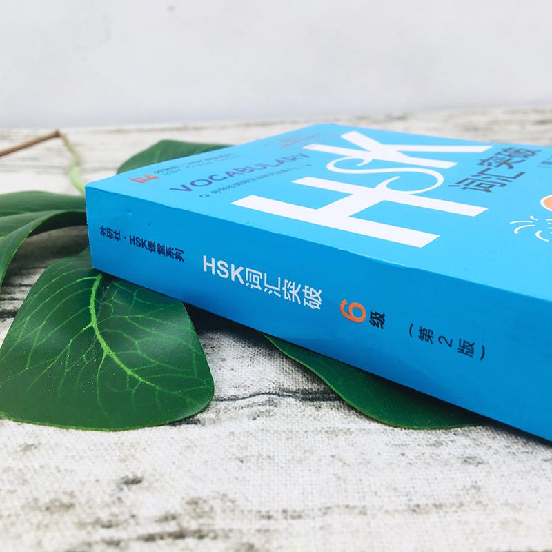 2500 слов китайского языка серии HSK Уровень 6 Книга для тестов для студентов Карманная книга