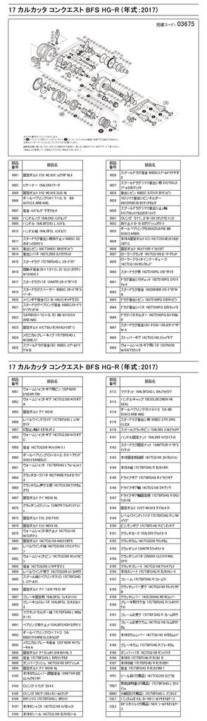 Оригинальные детали 17 Комплект катушек Calcutta Conquest BFS HGR, часть 13GTU №.
