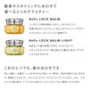 ReFa LOCK BALM/LIGHT (50г, ЛОК БАЛЬЗАМ ЛАЙТ)