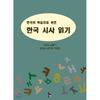 Reading Korean Current Events For Korean Language Learners