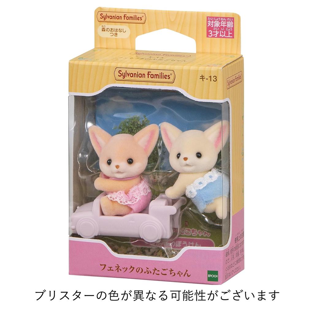 Epoch Кукла Sylvanian Families [Двойняшки-фенеки] Ki-13