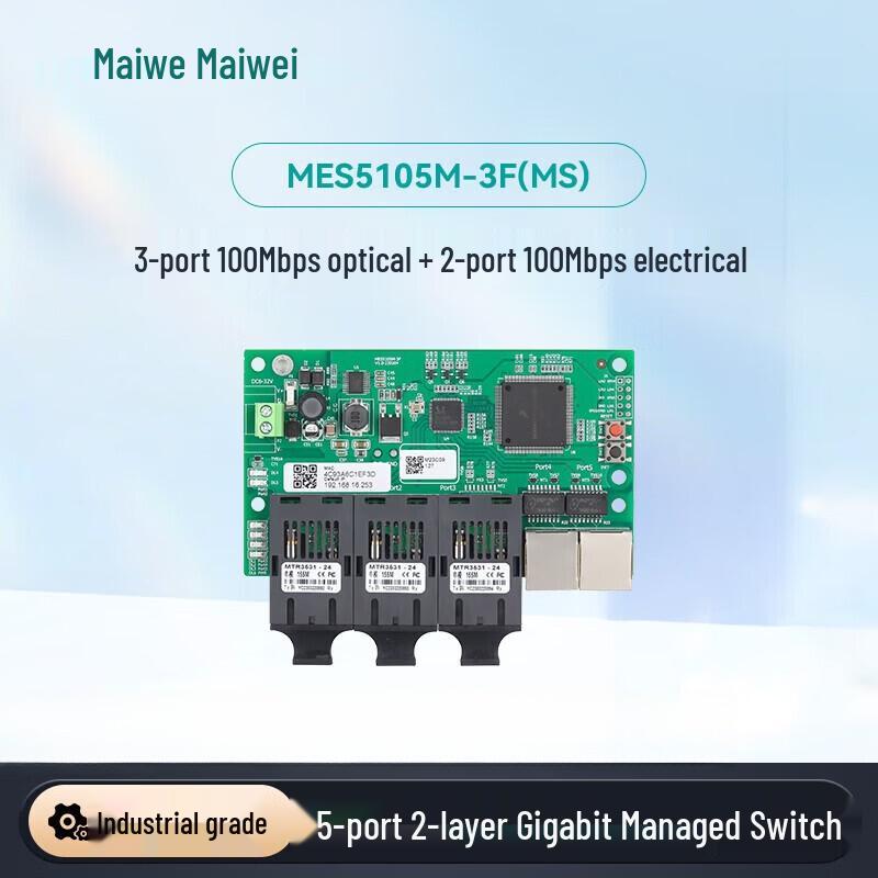 Управляемый промышленный Ethernet-коммутатор Maiwei на 5 портов