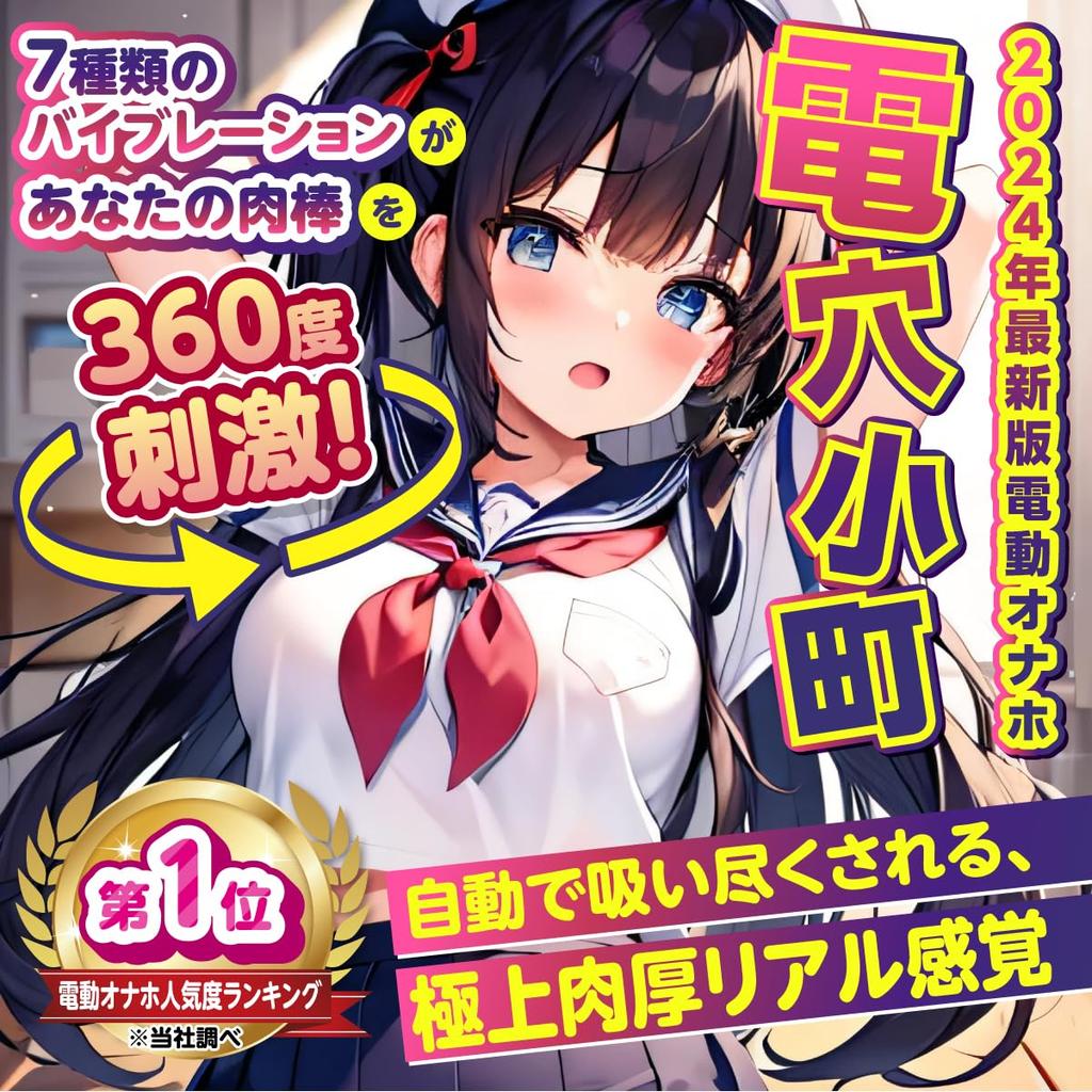 Электрическая дырка Комачи Тип Супер Электрическая Онахоле Электрическая Онахо Электрическая Онахоле Онахоле [Автоматическая Толстая]