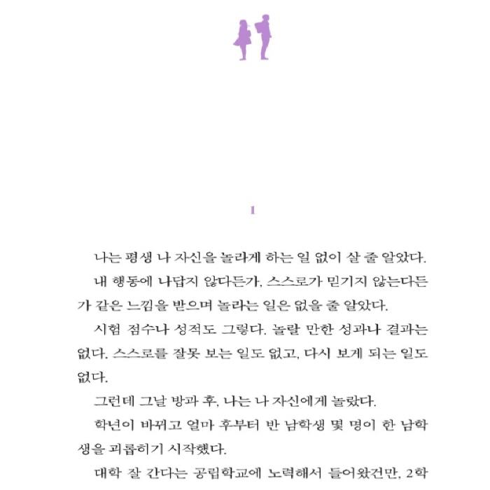 Сегодня вечером, даже если эта любовь исчезнет из мира корейский роман